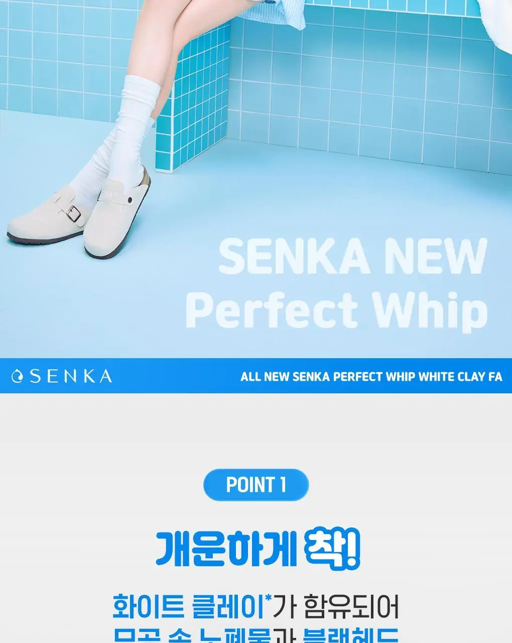 [NEW/여행용] 센카 퍼펙트 휩 화이트 클레이 FA 50g 상세페이지 5